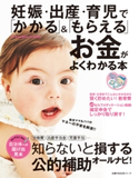 妊娠・出産・育児で「かかる」&「もらえる」お金がよくわかる本 畠中 雅子