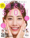 宝田式エクササイズで顔老けSTOP! 宝田恭子
