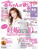 赤ちゃんが欲しい2020夏 主婦の友社