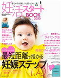 妊活スタートBOOK2020 主婦の友社