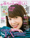 赤ちゃんが欲しい2021冬 主婦の友社