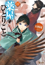 天使たちの課外活動８ ガーディ少年と暁の天使 下 茅田砂胡 著 電子書籍を読むならmusic Jp