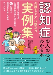 認知症の人の心がわかる本 介護とケアに役立つ実例集 杉山 孝博 暮らし 生活 健康 電子書籍で本 小説を読むならmusic Jp No