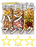 まんまるkitchenの奇跡のずぼらパン☆マジック まんまるkitchen/岡田 澄枝