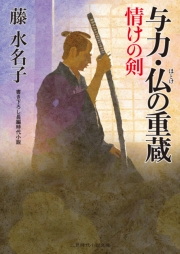 3年保証 即日出荷 女やもン！ 正治歌江 二見書房 昭和51年2月5日8版