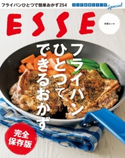 フライパンひとつでできるおかず 完全保存版 ESSE編集部