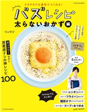 クタクタでも速攻でつくれる! バズレシピ 太らないおかず編 リュウジ