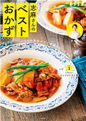 いつもの食材が三ツ星級のおいしさに 志麻さんのベストおかず タサン志麻
