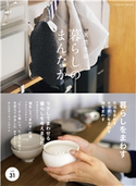 暮らしのまんなか vol. 31 天然生活編集部