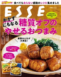 おかずにもなる 糖質オフのやせるおつまみ ESSE編集部