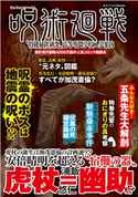 呪術廻戦“特級秘匿研究”高等専門学校入学案内 “特級秘匿研究”高等専門学校
