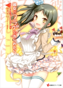 彼女がフラグをおられたら(4) ここは俺に任せて、お前は夏休みを満喫しろ 竹井10日/CUTEG