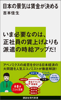 日本の景気は賃金が決める 吉本佳生