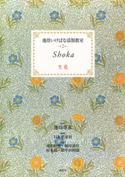 池坊いけばな添削教室 第2巻 生花【期間限定価格(夏☆電書2020 夏の暮らしを彩る趣味・実用書フェア)】 監:池坊専永/編:日本華道社