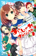 おしゃれプロジェクト Step1 サラツヤ髪で初デート! MIKAPOSA/hatsuko