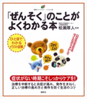「ぜんそく」のことがよくわかる本 松瀬 厚人