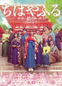 小説 ちはやふる 結び 有沢 ゆう希/末次 由紀