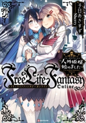 Free Life Fantasy Online ~人外姫様、始めました~ 子日 あきすず/Sherry