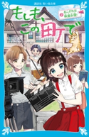 もしも、この町で(2) あこがれは映画女優! 服部千春/ほおのきソラ