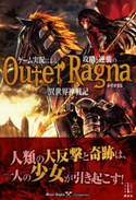 ゲーム実況による攻略と逆襲の異世界神戦記 2 かすがまる/海鼠