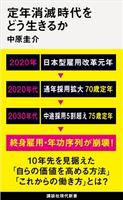 定年消滅時代をどう生きるか 中原圭介
