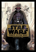 スター・ウォーズ トリビュート画集 TRIBUTE TO STAR WARS ディズニー