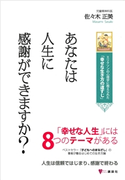 あなたは人生に感謝ができますか? エリクソンの心理学に教えられた「幸せな生き方の道すじ」 佐々木正美