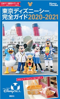 東京ディズニーシー完全ガイド 2020-2021 講談社