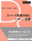 スパース回帰分析とパターン認識 梅津 佑太/西井 龍映/上田 勇祐