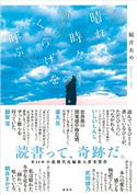 晴れ、時々くらげを呼ぶ 鯨井 あめ