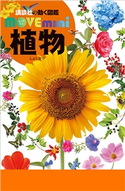 植物 講談社/天野 誠/斎木 健一