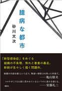臆病な都市 砂川文次