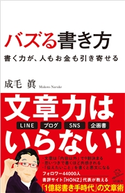 バズる書き方 成毛 眞
