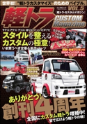 軽トラ CUSTOM Magazine vol.5 軽トラ CUSTOM Magazine編集部