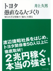 おすすめ トヨタから学び デキる男になる Music Jpニュース