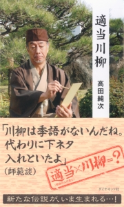適当男 高田純次ワールド炸裂 適当川柳 から 適当日記 まで Music Jpニュース