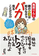 鳥居りんこの親の介護は知らなきゃバカ見ることだらけ【見本】 著:鳥居りんこ