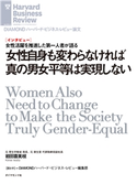 女性自身も変わらなければ真の男女平等は実現しない(インタビュー) 著:岩田 喜美枝