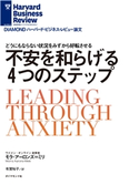 不安を和らげる4つのステップ 著:モラ・アーロンズ=ミリ