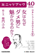 女はなぜダメ男に魅かれるのか? 日本レンアイ文学のすすめ(1) 著者:柴門 ふみ