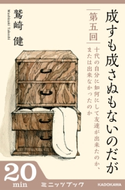 成すも成さぬもないのだが 第五回 十代の自分に如何にして友達が出来たのか、または出来なかったのか 著者:鷲崎 健