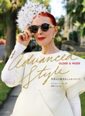 Advanced Style Older & Wiser アリ・セス・コーエン/岡野ひろか