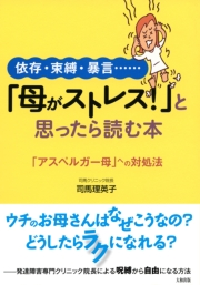 依存 束縛 暴言 母がストレス と思ったら読む本 大和出版 司馬理英子 社会 政治 ビジネス 経済 実用 ビジネス 経済 自己啓発 人文 社会科学 人文 社会科学 その他 電子書籍で本 小説を読むならmusic Jp No 850