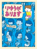 りゆうがあります ヨシタケシンスケ