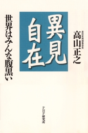 高山正之 電子書籍を読むならmusic Jp