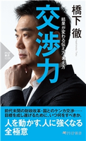 交渉力 橋下 徹