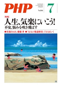 月刊誌PHP 2020年7月号 PHP編集部