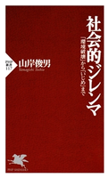 社会的ジレンマ 山岸俊男