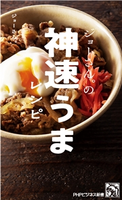 ジョーさん。の神速うまレシピ ジョーさん。