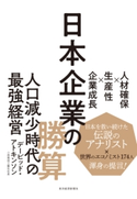 日本企業の勝算 デービッド・アトキンソン